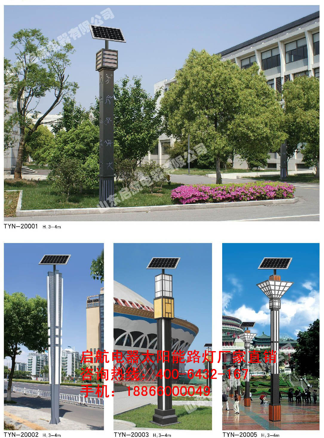 啟航電器太陽能庭院燈，特色庭院燈 特色景觀燈.jpg